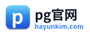 pg官网